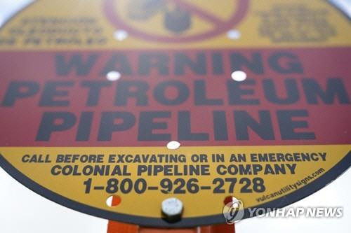 해킹 당한 콜로니얼 파이프라인[AP=연합뉴스]